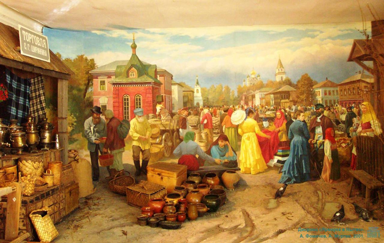 Рынок в 18 веке